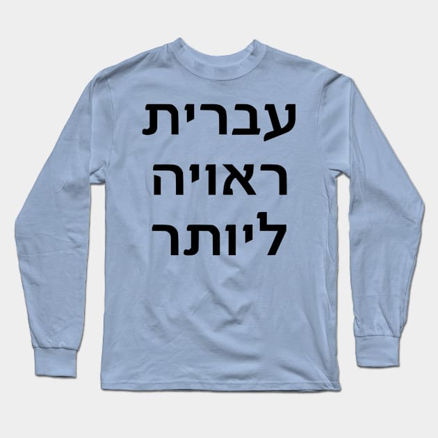 Hebrew Deserves Better Long Sleeve T-Shirt by dikleyt